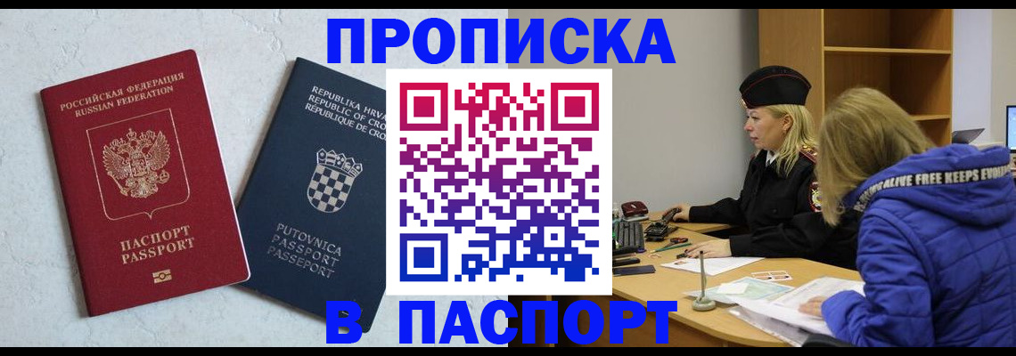 прописка в Копейске